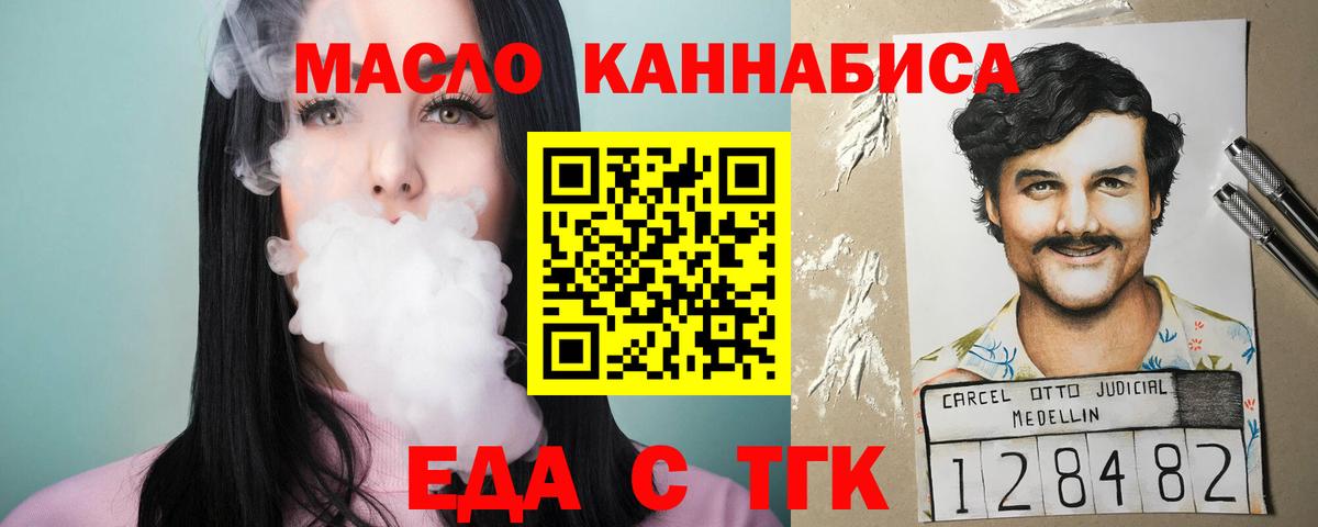 Еда ТГК марихуана  Вход с VPN  Сибай 