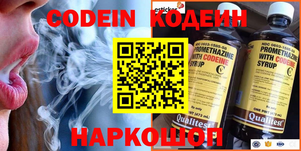 Кодеин Purple Drank  Кодеин Purple Drank  Сибай  Вход с VPN 
