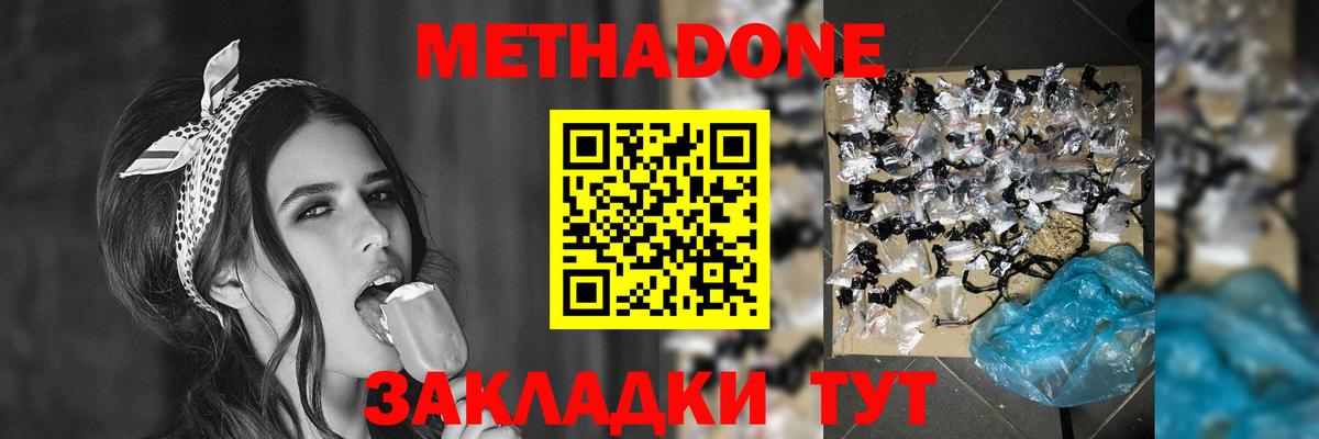 МЕТАДОН methadone Сибай